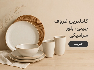 محصولات ظروف چینی، سرامیکی و بلور