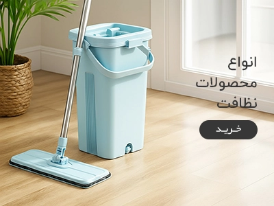 محصولات طی و جارو