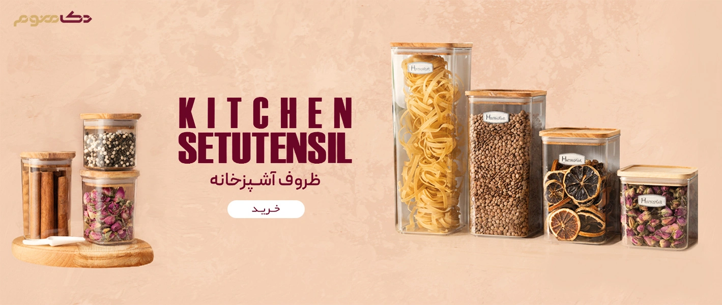 ظروف آشپزخانه هوم کت